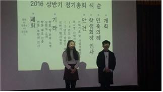 2016학년도 상반기 과학교육학부 정기총회