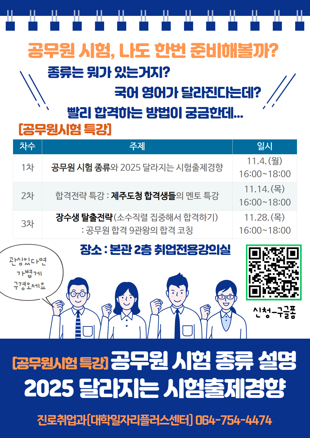 공무원 시험 준비생을 위한 특강 안내