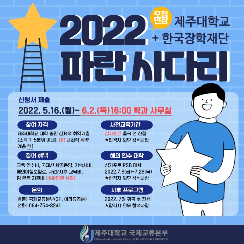 2022 파란사다리 하계 단기 어학연수생 모집기간 연장 알림