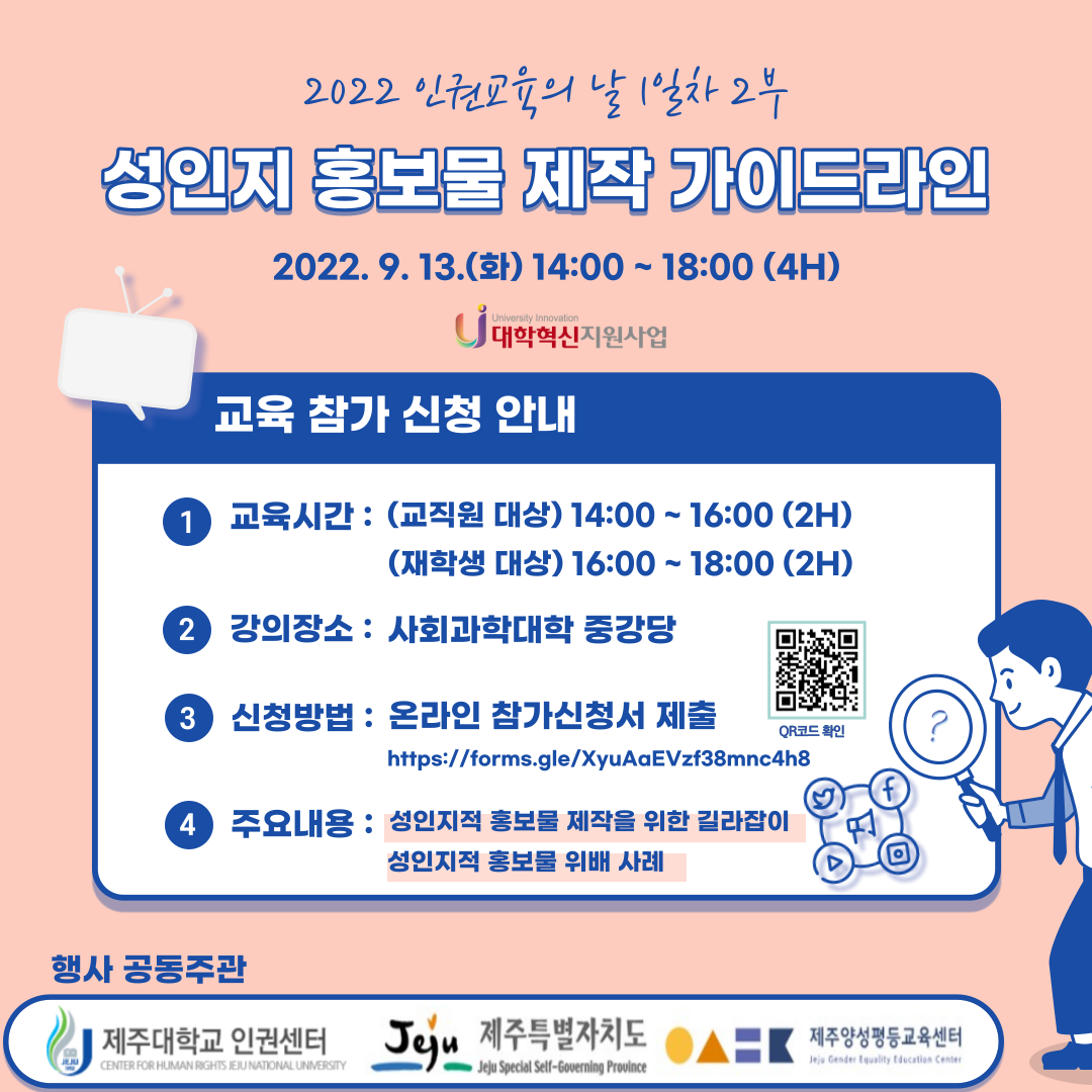 2022년 인권교육의 날 운영에 따른 학생회 임원 참여 안내 요청