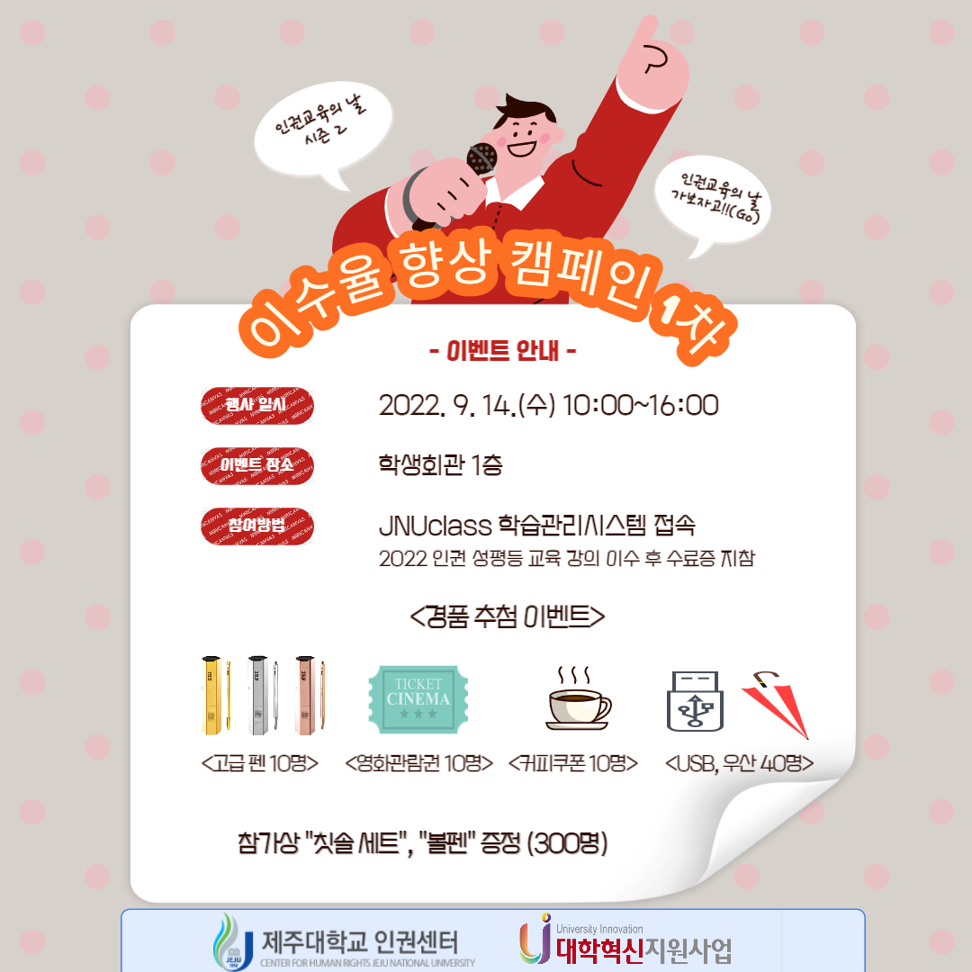 2022 인권교육의 날 2일차 "폭력예방교육 이수율 향상 캠페인" 홍보 협조