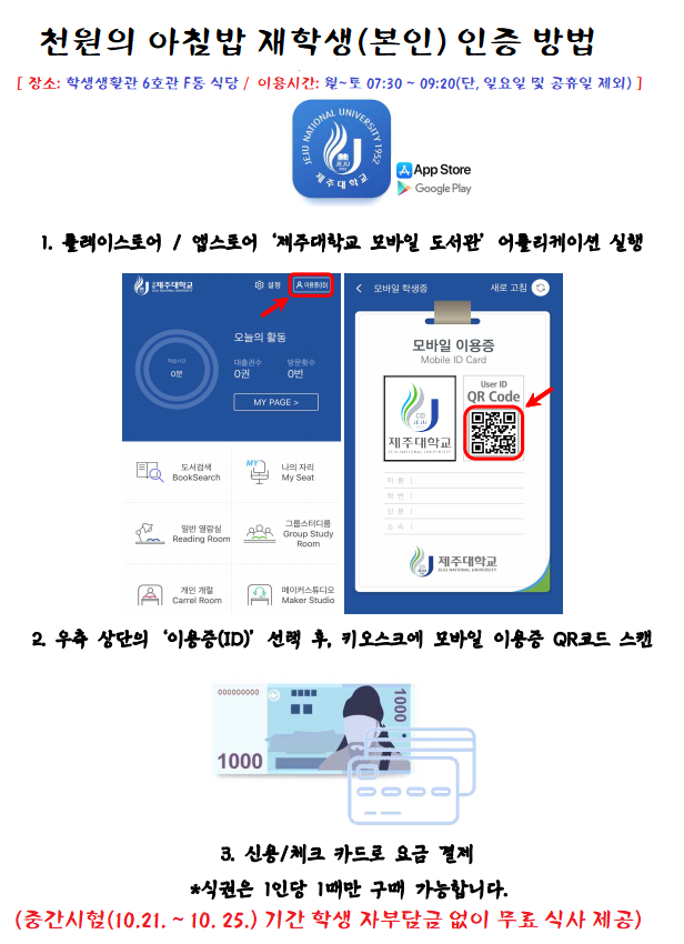 아침 식사(천원의 아침밥) 무료 제공 이벤트 안내