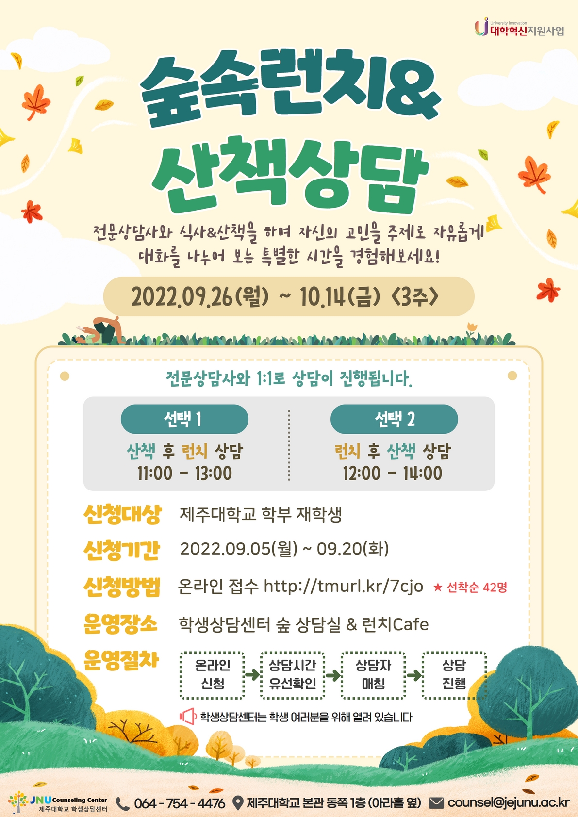 (혁신)숲속 런치&산책상담 프로그램 홍보 안내